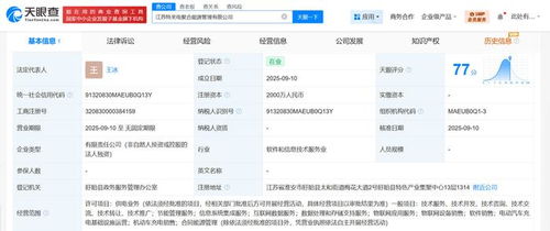特來電在江蘇成立聚合能源管理公司，注冊資本2000萬元，專注信息系統集成服務